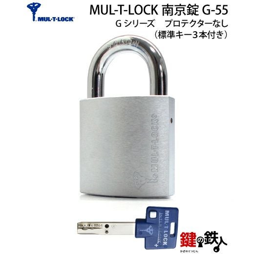 衣川製鎖　マルティロック 南京錠　G55P MUL-T-LOCK 南京錠 G55P プロテクター付きタイプ キー3本付【マルティ