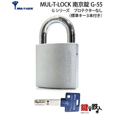 MUL-T-LOCK Gシリーズ・パドロック | 鍵の鉄人本店