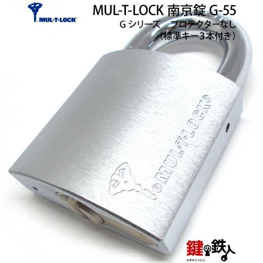 G-55]マルチロック（MUL-T-LOCK） パドロック 南京錠 Gシリーズ