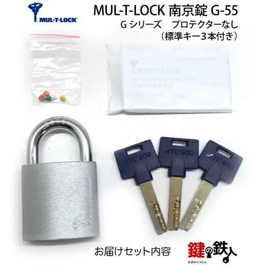 G-55]マルチロック（MUL-T-LOCK） パドロック 南京錠 Gシリーズ