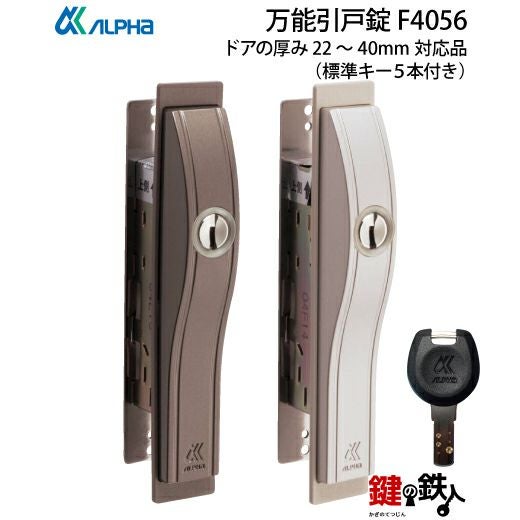 ALPHA万能引き戸錠用 鍵(カギ) 取替え 交換□標準キー5本付き□ドアの ALPHA万能引き戸錠用 鍵(カギ) 取替え 交換□標準キー5本付き□ドアの