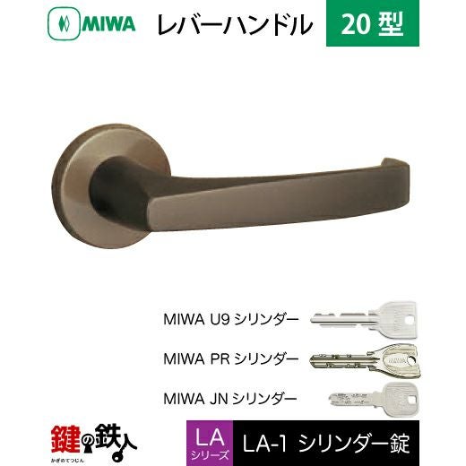 MIWA LA・MA/LASP/13LA用レバーハンドル 鍵(カギ) 取替え 交換錠一式