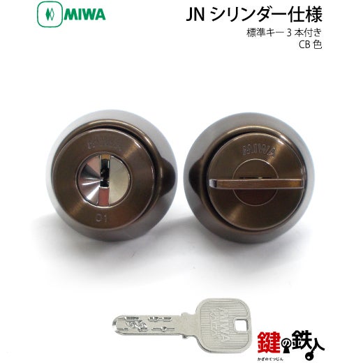 製作依頼用窓口 MIWA LA・MA/LASP/13LA用レバーハンドル 鍵(カギ) 取替え 交換錠一式