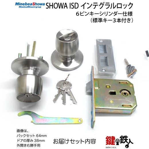 SHOWA ISD インテグラルロックSHOWA-6pin仕様□標準キー3本付き□ | 鍵