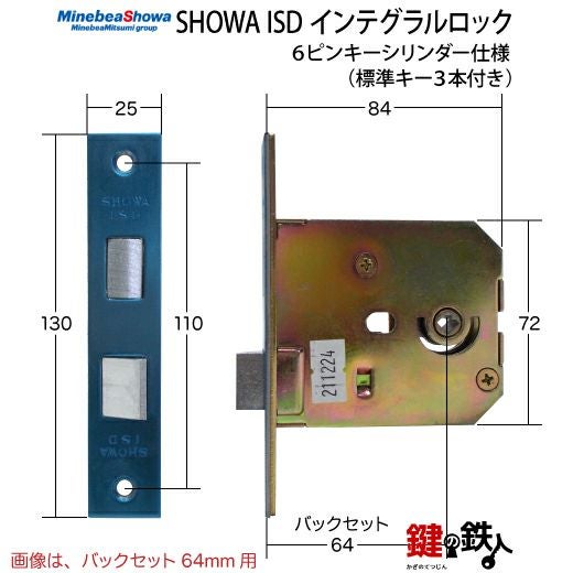 SHOWA ISD インテグラルロックSHOWA-6pin仕様□標準キー3本付き□ | 鍵