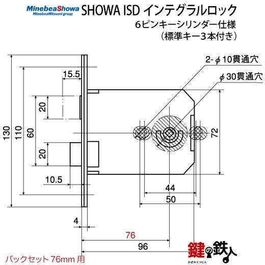 SHOWA ISD インテグラルロックSHOWA-6pin仕様□標準キー3本付き□ | 鍵