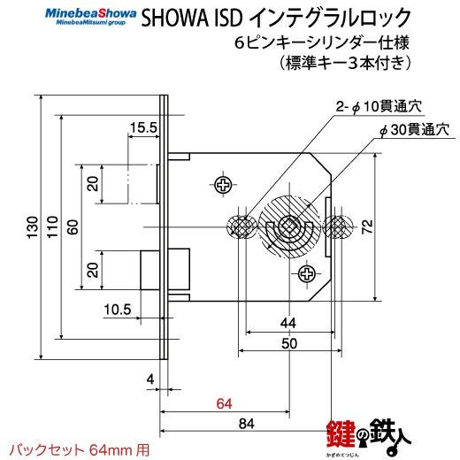 SHOWA ISD インテグラルロックSHOWA-6pin仕様□標準キー3本付き□ | 鍵