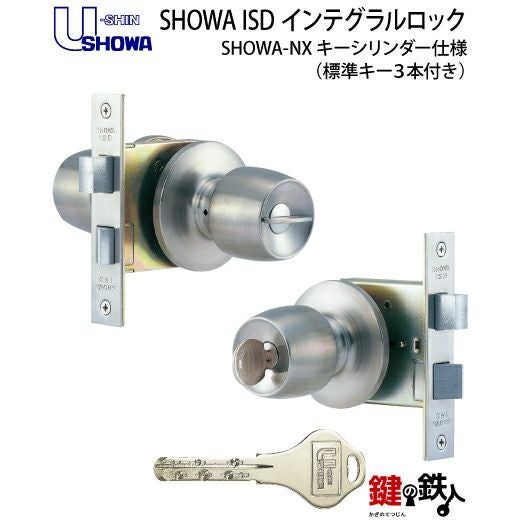 SHOWA ISD インテグラルロックSHOWA-NewXキーシリンダー仕様□標準キー
