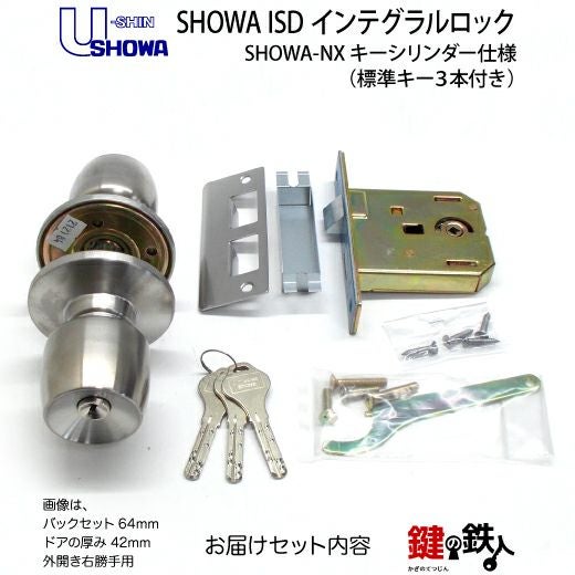 SHOWA ISD インテグラルロックSHOWA-NewXキーシリンダー仕様□標準キー