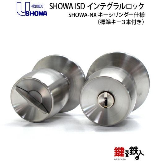 SHOWA ISD インテグラルロックSHOWA-NewXキーシリンダー仕様□標準キー