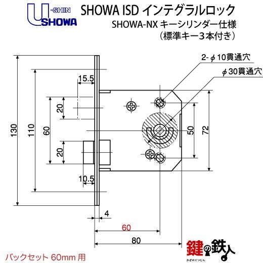 SHOWA ISD インテグラルロックSHOWA-NewXキーシリンダー仕様□標準キー