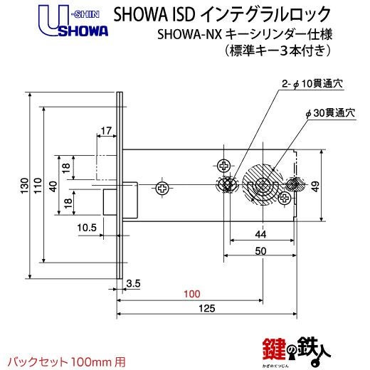 SHOWA ISD インテグラルロックSHOWA-NewXキーシリンダー仕様□標準キー