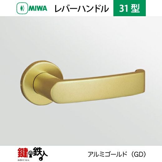 MIWA LA・MA/LASP/13LA用レバーハンドル 鍵(カギ) 取替え 交換錠一式