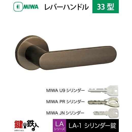 まるみ MIWA LA・MA/LASP/13LA用レバーハンドル 鍵(カギ) 取替え 交換錠一式