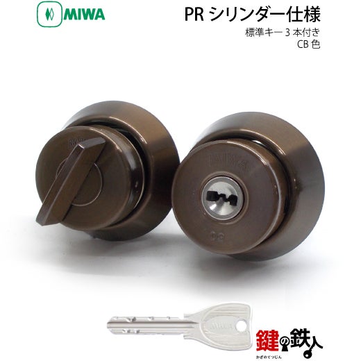 MIWA LA・MA/LASP/13LA用レバーハンドル 鍵(カギ) 取替え 交換錠一式