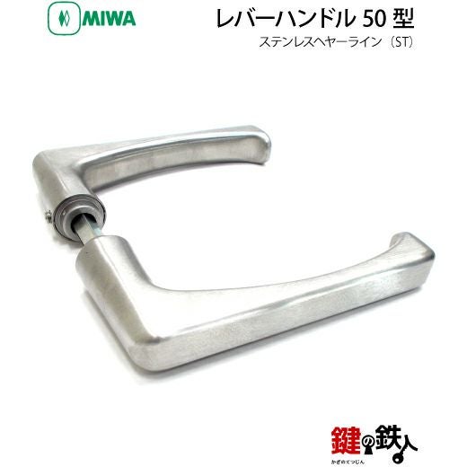 MIWA LA・MA/LASP/13LA用レバーハンドル 鍵(カギ) 取替え 交換錠一式