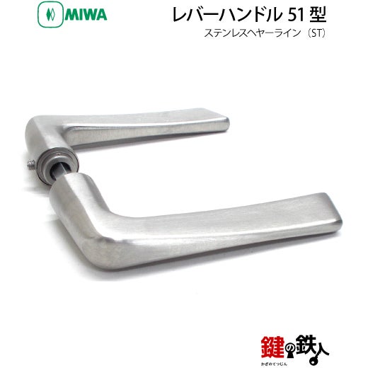 MIWA LA・MA/LASP/13LA用レバーハンドル 鍵(カギ) 取替え 交換錠一式