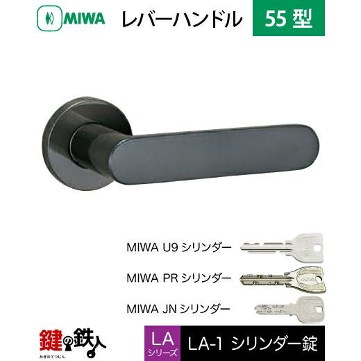 MIWA LA・MA/LASP/13LA用レバーハンドル 鍵(カギ) 取替え 交換錠一式LA