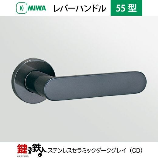 MIWA LA・MA/LASP/13LA用レバーハンドル 鍵(カギ) 取替え 交換錠一式LA