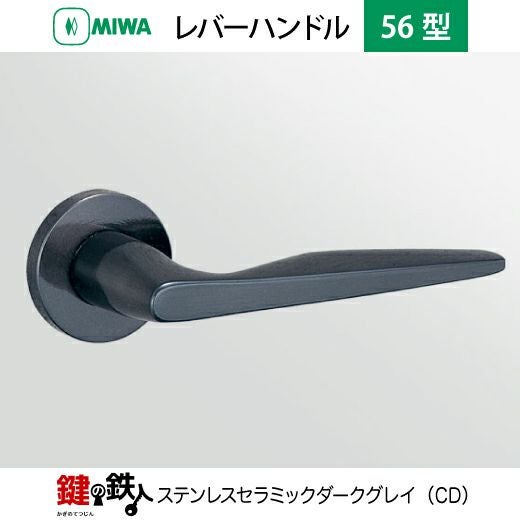 MIWA LA・MA/LASP/13LA用レバーハンドル 鍵(カギ) 取替え 交換錠一式LA