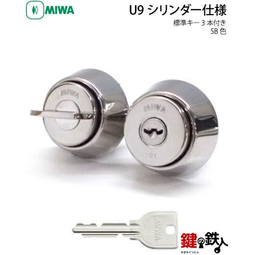 MIWA LA・MA/LASP/13LA用レバーハンドル 鍵(カギ) 取替え 交換錠一式LA
