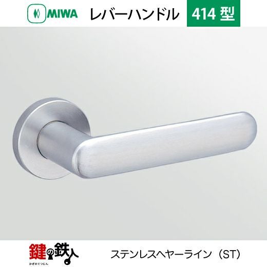 MIWA LA・MA/LASP/13LA用レバーハンドル 鍵(カギ) 取替え 交換錠一式LA