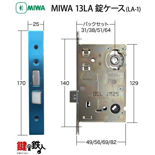 MIWA LA・MA/LASP/13LA用レバーハンドル 鍵(カギ) 取替え 交換錠一式LA