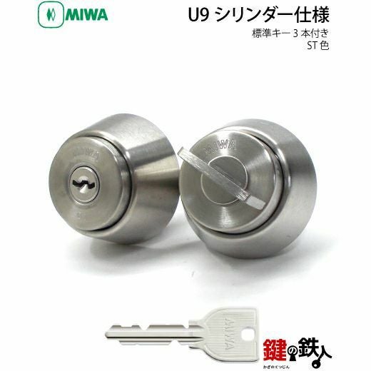MIWA LA・MA/LASP/13LA用レバーハンドル 鍵(カギ) 取替え 交換錠一式LA