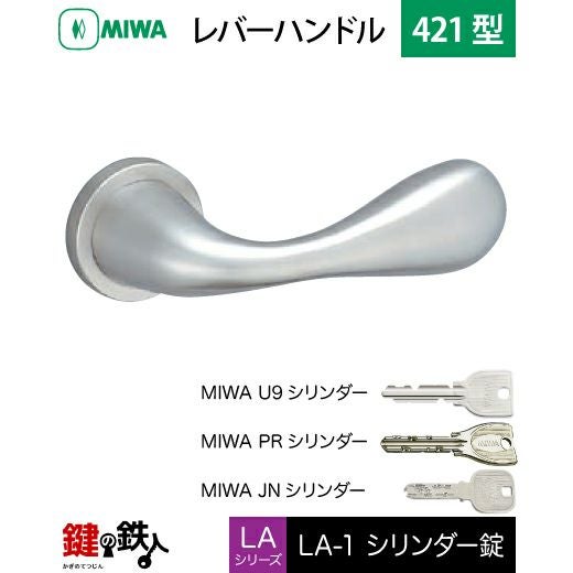 MIWA LA・MA/LASP/13LA用レバーハンドル 鍵(カギ) 取替え 交換錠一式LA