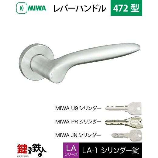MIWA LA・MA/LASP/13LA用レバーハンドル 鍵(カギ) 取替え 交換錠一式LA