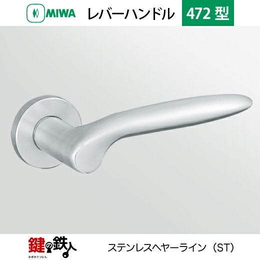 MIWA LA・MA/LASP/13LA用レバーハンドル 鍵(カギ) 取替え 交換錠一式LA