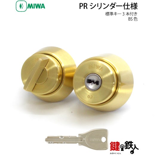 MIWA LA・MA/LASP/13LA用レバーハンドル 鍵(カギ) 取替え 交換錠一式LA