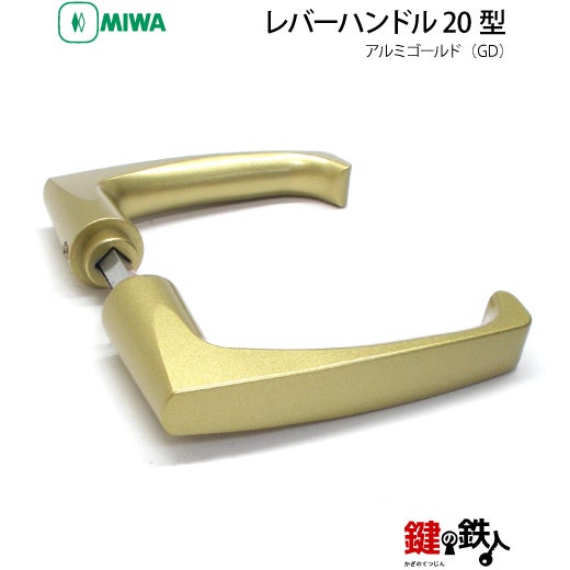 MIWA LA・MA/LASP/13LA用レバーハンドル 取替え 交換錠一式 LA-8型 20