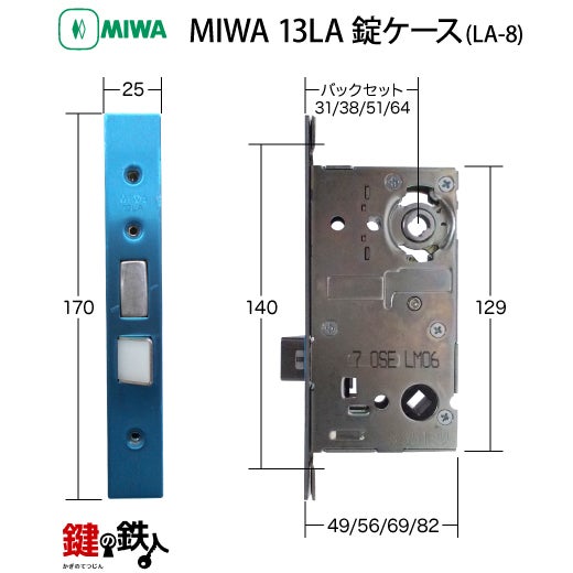 MIWA LA・MA/LASP/13LA用レバーハンドル 取替え 交換錠一式 LA-8型 472