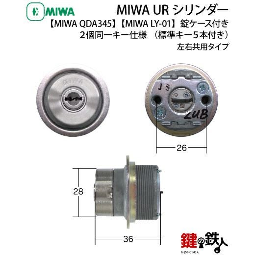 MIWA QDA345 + MIWA LY-01】全3色：シルバー色、ゴールド色、ブラウン