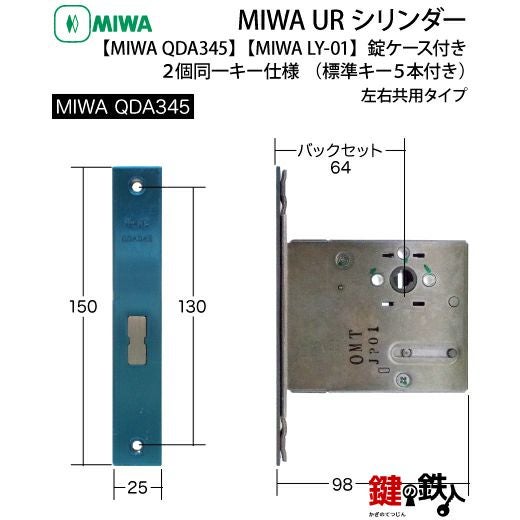 MIWA QDA345 + MIWA LY-01】全3色：シルバー色、ゴールド色、ブラウン