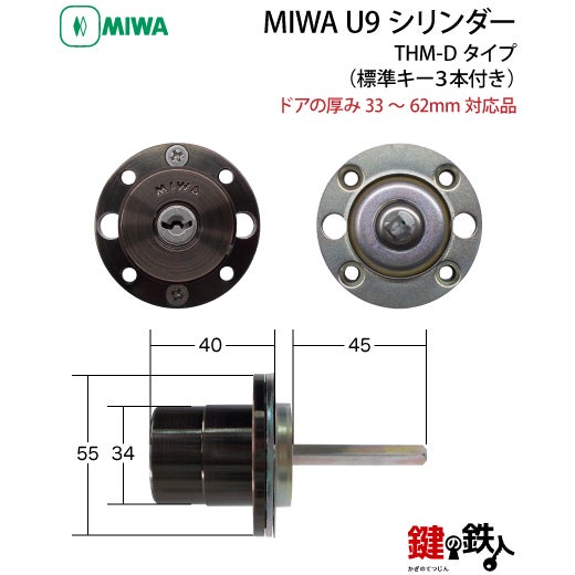 モ*ー様 シリンダー浮き玉★合計75本!!（約15cm✕15本＋約12cm✕60 3】MIWA U9シリンダー 「THM-Dタイプ」 鍵(カギ) 取替え 交換