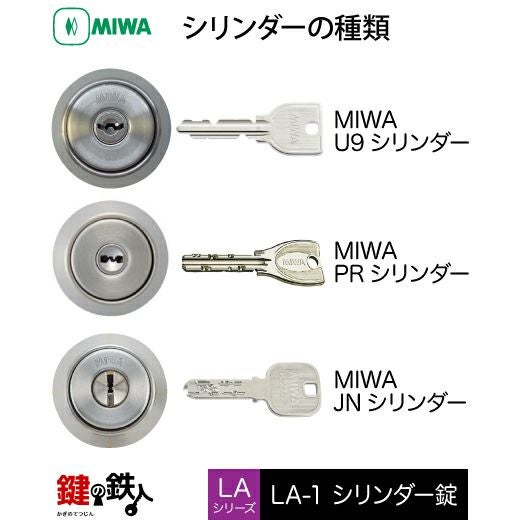 MIWA LA・MA/LASP/13LA用レバーハンドル 鍵(カギ) 取替え 交換錠一式