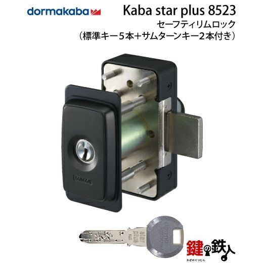 Kaba star Plusセーフティリムロックデッドボルト スライドタイプ