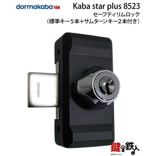 Kaba star Plusセーフティリムロックデッドボルト スライドタイプ