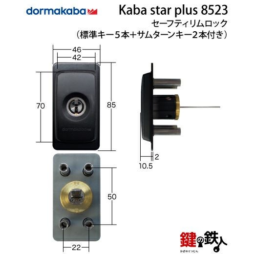Kaba star Plusセーフティリムロックデッドボルト スライドタイプ
