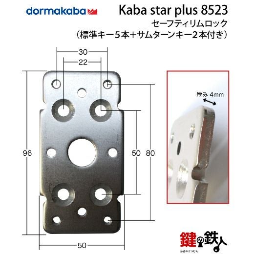 Kaba star Plusセーフティリムロックデッドボルト スライドタイプ