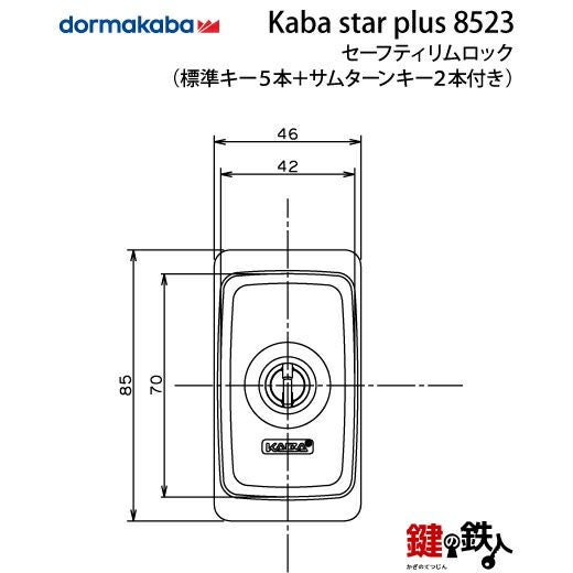 Kaba star Plusセーフティリムロックデッドボルト スライドタイプ