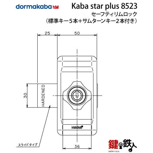 Kaba star Plusセーフティリムロックデッドボルト スライドタイプ