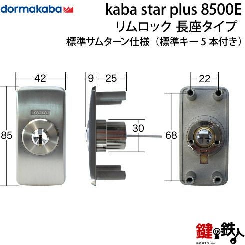 Kaba star Plus リムロック 8500E 長座タイプ標準サムターン鍵 交換