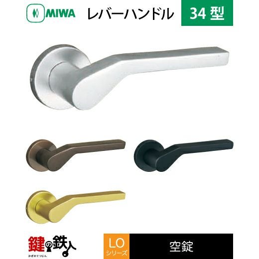 MIWA LO LDOレバーハンドル錠 取替え 交換用アルミ製 34型空錠