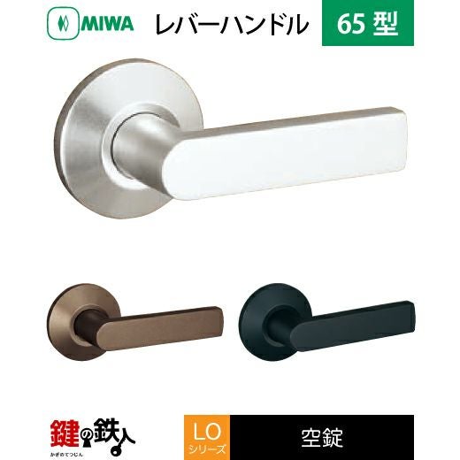 MIWA LO LDOレバーハンドル錠 取替え 交換用アルミ製 65型空錠