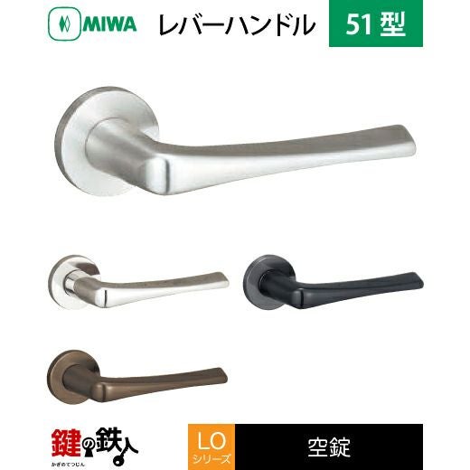 MIWA LO LDOレバーハンドル錠 取替え 交換用ステンレス製 51型空錠