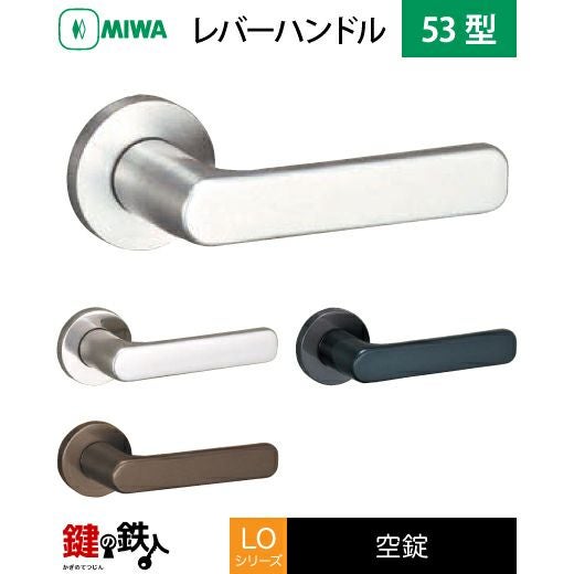 MIWA LO LDOレバーハンドル錠 取替え 交換用ステンレス製 53型空錠