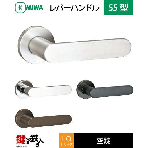 MIWA LO LDOレバーハンドル錠 取替え 交換用ステンレス製 55型空錠